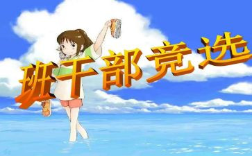 大一竞选班委演讲稿5篇