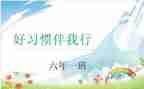 校园文明伴我行演讲稿6篇