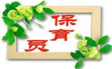 保育员春季2023工作计划5篇
