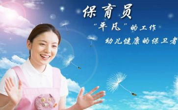 中小班保育员工作计划7篇