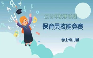 2023学期中班保育员工作总结6篇