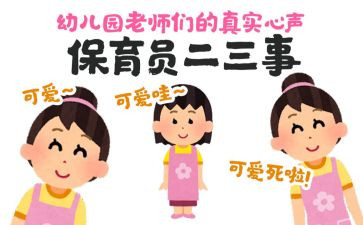 大班保育员心得7篇
