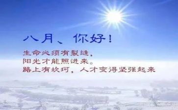 七八月份的工作计划8篇