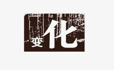 乡村变化的作文6篇