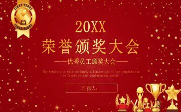 教师节教师表彰活动方案6篇