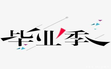 大学毕设工作总结优秀7篇