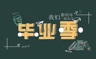 会计学毕业生自我鉴定最新5篇