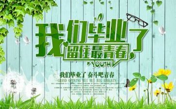 毕业生自我鉴定表1000字推荐7篇