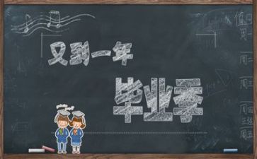 翻毕业墙的心得体会优秀5篇