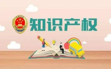知识产权周活动策划7篇