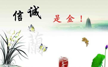 不诚信作文8篇