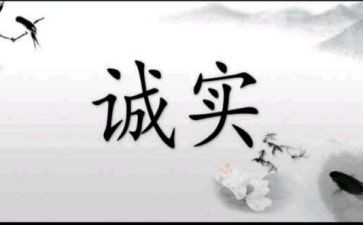 诚信作文最新7篇