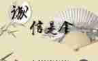 颂诚信的演讲稿600字5篇