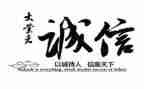 诚信的五分钟演讲稿5篇