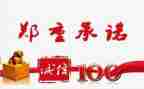 不体罚学生承诺书6篇