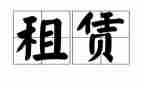 承租房合同模板5篇
