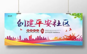 2024创建平安校园工作总结7篇