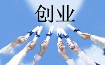 创业心得报告5篇