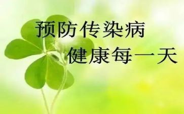传染病教案8篇