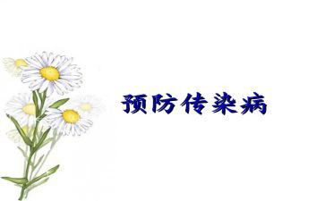传染病突防控工作计划5篇