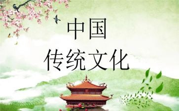 传统的作文600字优秀8篇