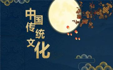 传统有关的作文8篇
