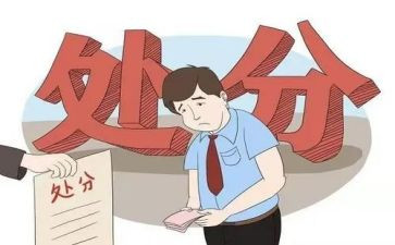 撤销处分申请书字参考6篇