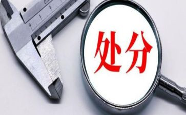 处分生申请书模板7篇