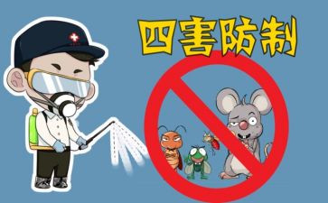 社区除四害的工作计划6篇