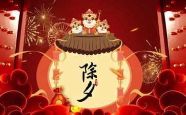 难忘的除夕作文优质7篇