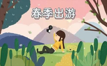五一出游活动方案8篇
