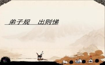 出则悌的演讲稿优质7篇