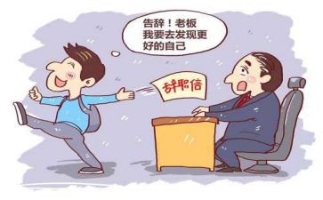 辞职申请报告精选5篇