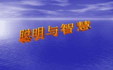 聪明的小乌龟教案通用5篇