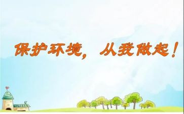 垃圾分类从我做起演讲稿优质6篇