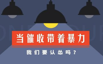 做催收的心得体会5篇