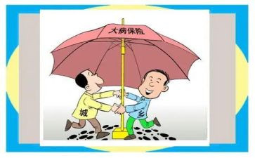 大病村申请书范文6篇