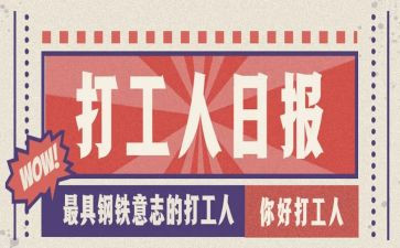 去打工的心得体会精选8篇