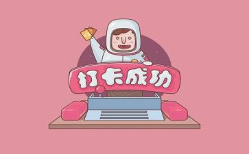 幼儿园打卡活动方案6篇