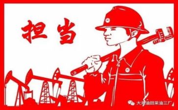 担当干部事迹5篇