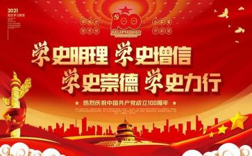 学校党史教育室工作总结7篇