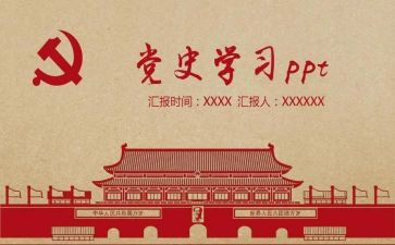 党史学习的演讲稿8篇
