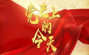 学党史讲党史的演讲稿5篇
