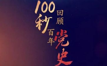 读党史国史心得体会5篇