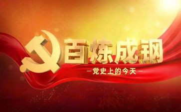 学党史,用党史心得通用7篇