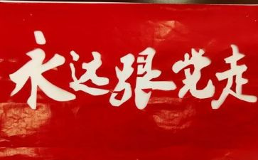 学党史的工作总结模板7篇