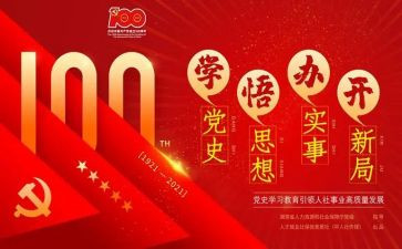 学党史的工作总结8篇