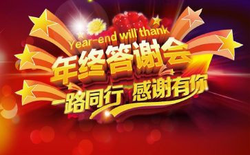 婚礼答谢会讲话稿范文6篇