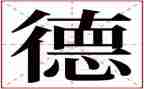 师德师风个人培训总结优秀5篇