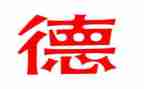 新时期师德师风的心得体会7篇